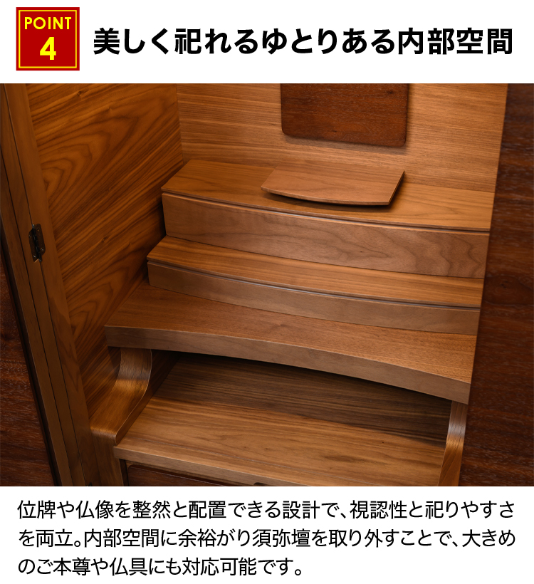 美しく祀れるゆとりある内部空間