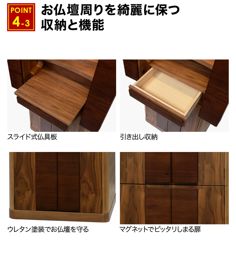 スライド式仏具板や引き出し収納