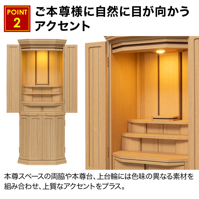 ご本尊様に自然に目が向かうアクセント