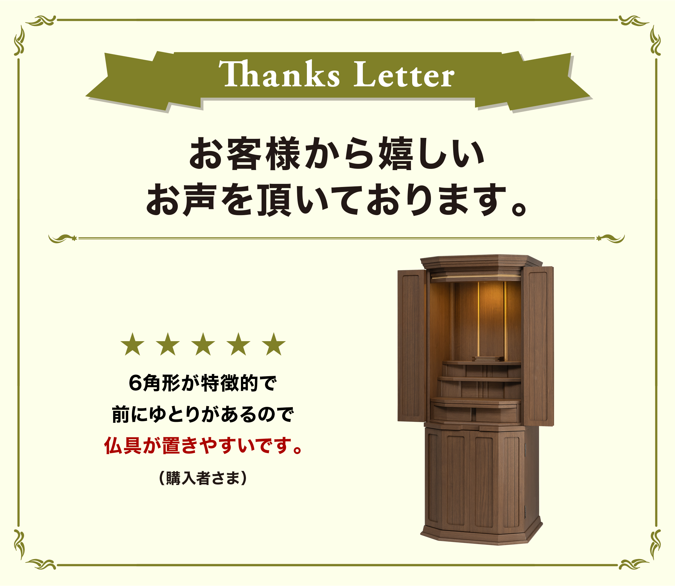 玄雅仏壇を購入いただいたお客様のレビュー紹介・利用例