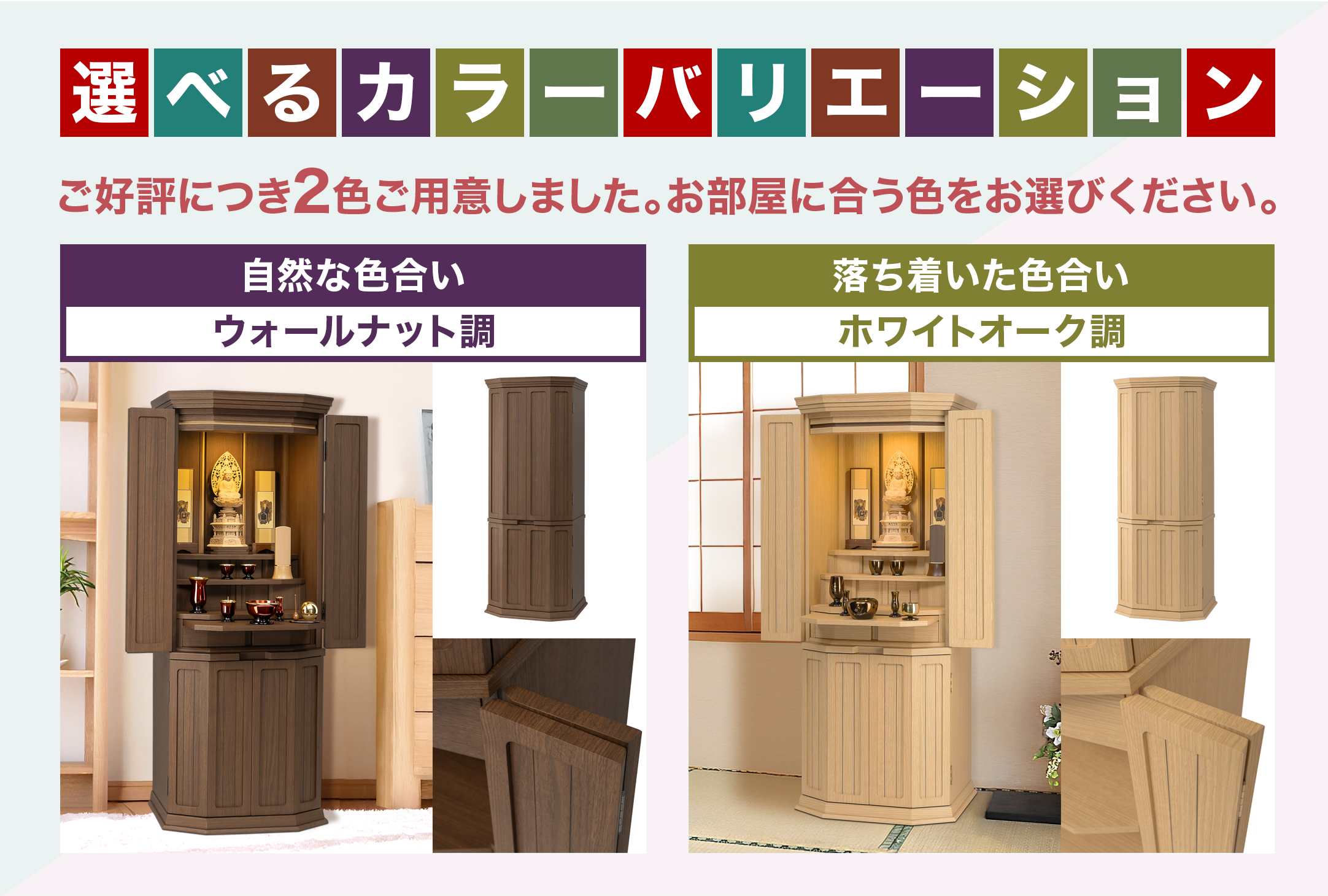 玄雅 ウォールナット調・ホワイトオーク調 17×43号のカラーバリエーション一覧画像