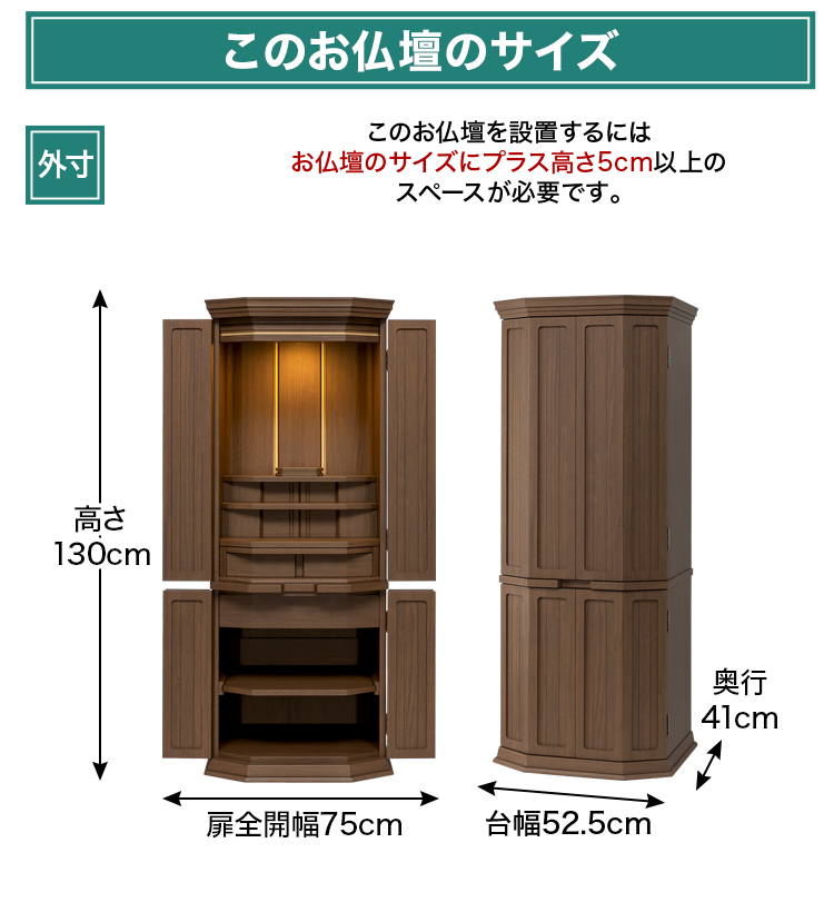 お仏壇のサイズ：《17×43号》高さ130×幅52.5×奥行41cm
