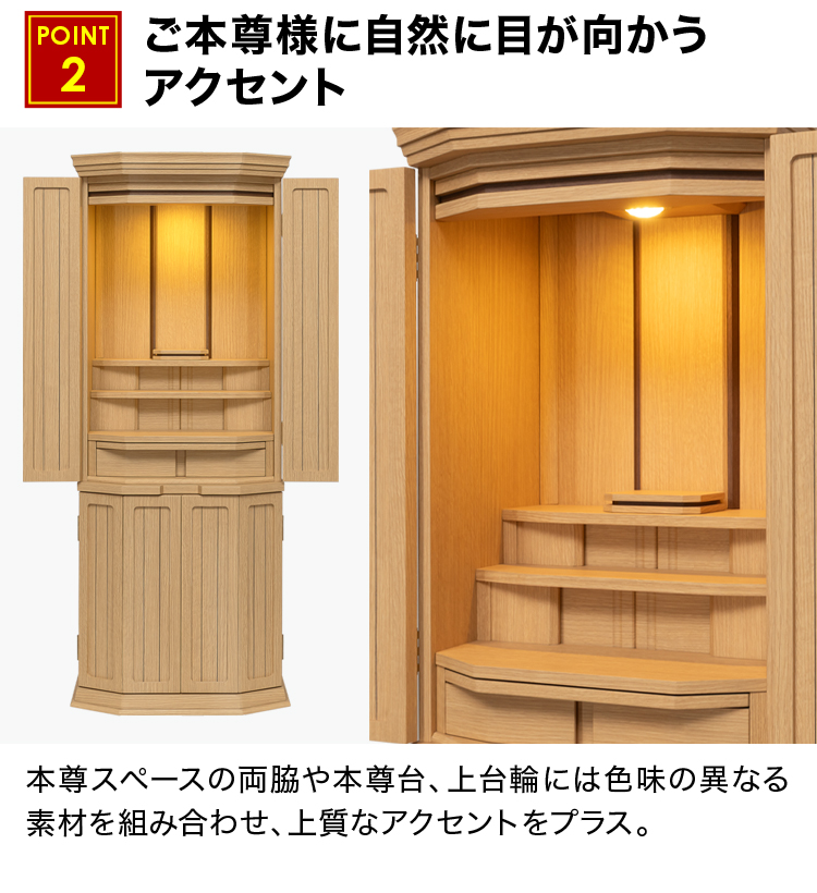 ご本尊様に自然に目が向かうアクセント