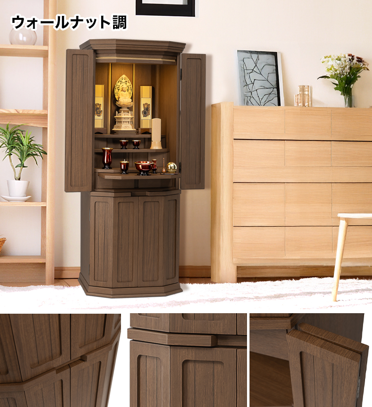 ウォールナット調