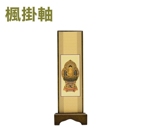 掛軸