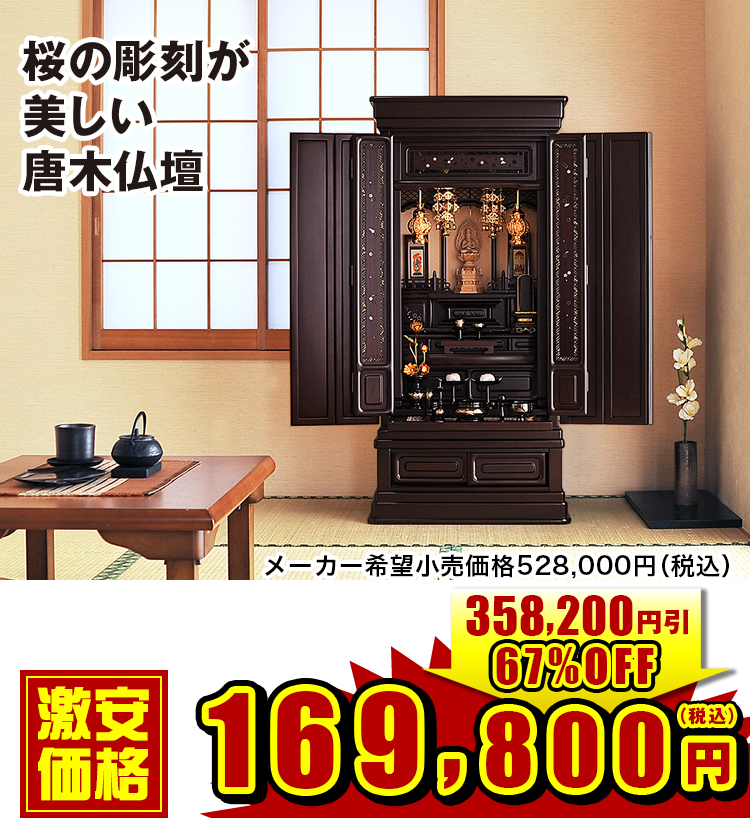 翔荘 紫檀調 別台 18×43号