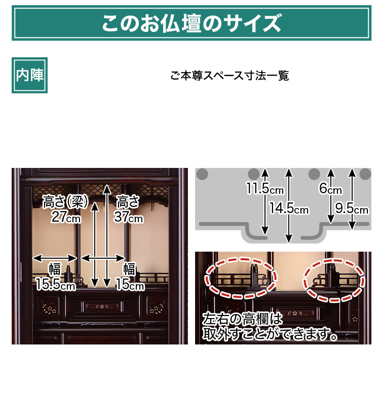 このお仏壇の本尊設置推奨スペース