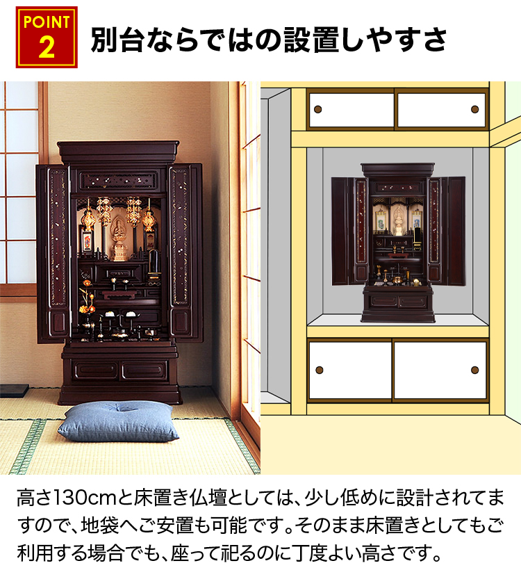 別台ならではの設置しやすさ