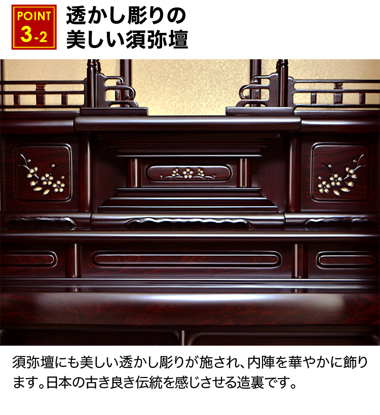 透かし彫りの美しい須弥壇