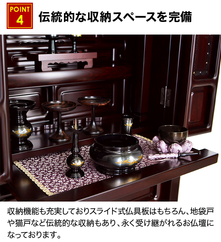 伝統的な収納スペースを完備