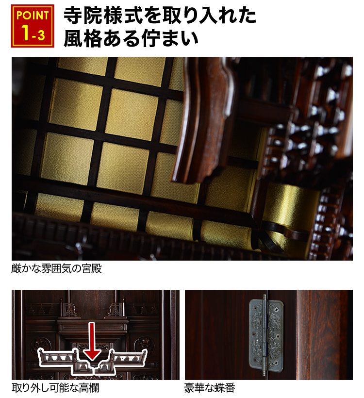 寺院様式を取り入れた風格ある佇まい