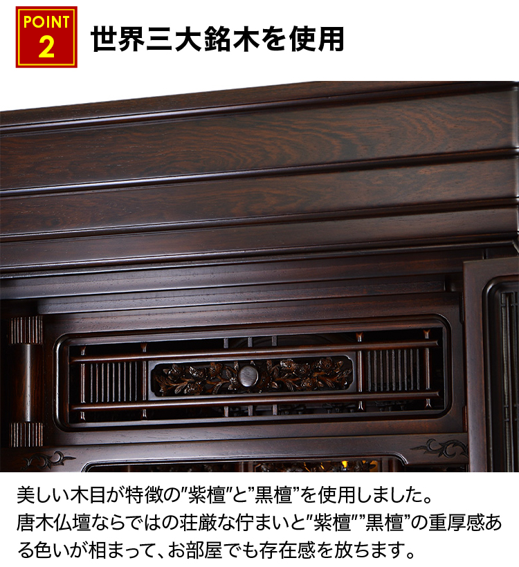 世界三大銘木を使用