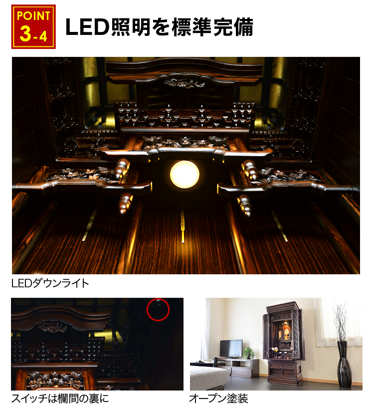 LED照明を標準完備