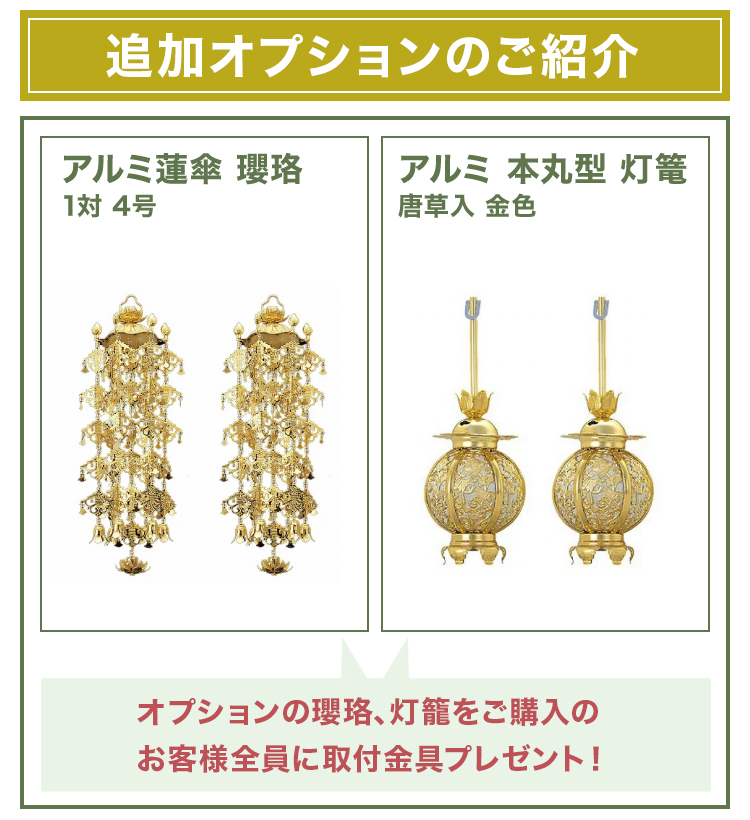 追加オプションのご紹介
