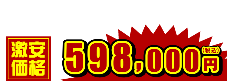 価格