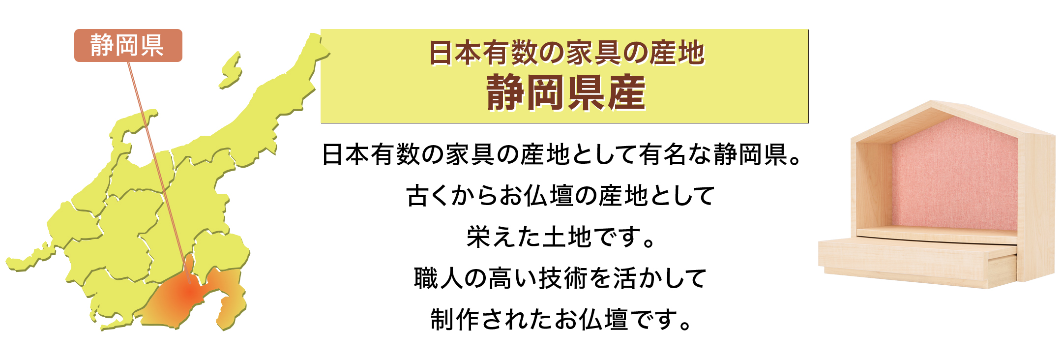 日本有数の家具の産地 静岡県産