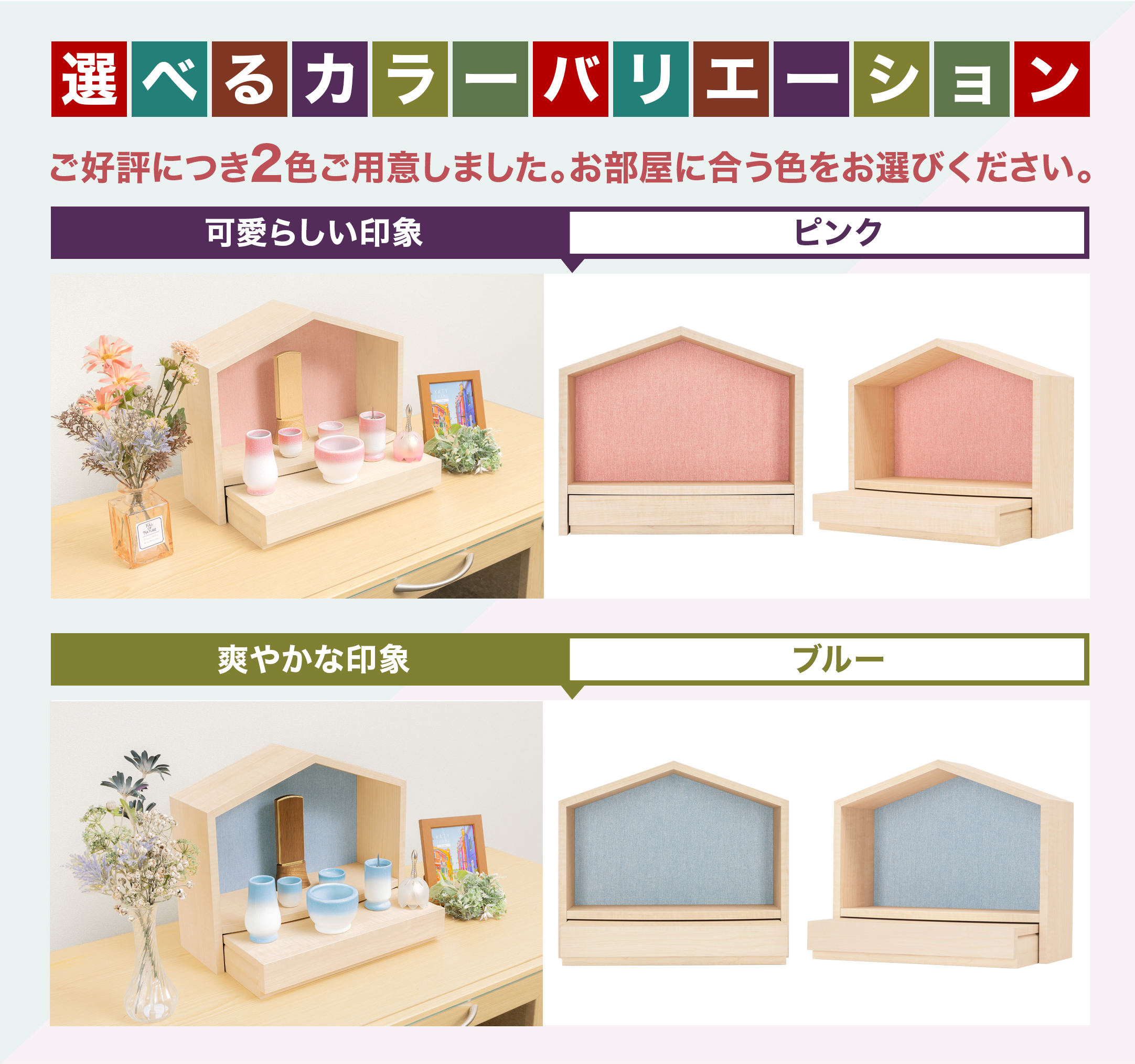 ご好評につき2色をご用意しました。お部屋に合う色をお選びください