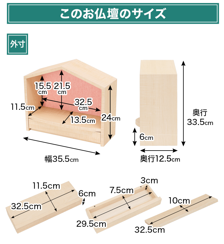 お仏壇のサイズ：高さ30.5×幅35.5×奥行12.5cm