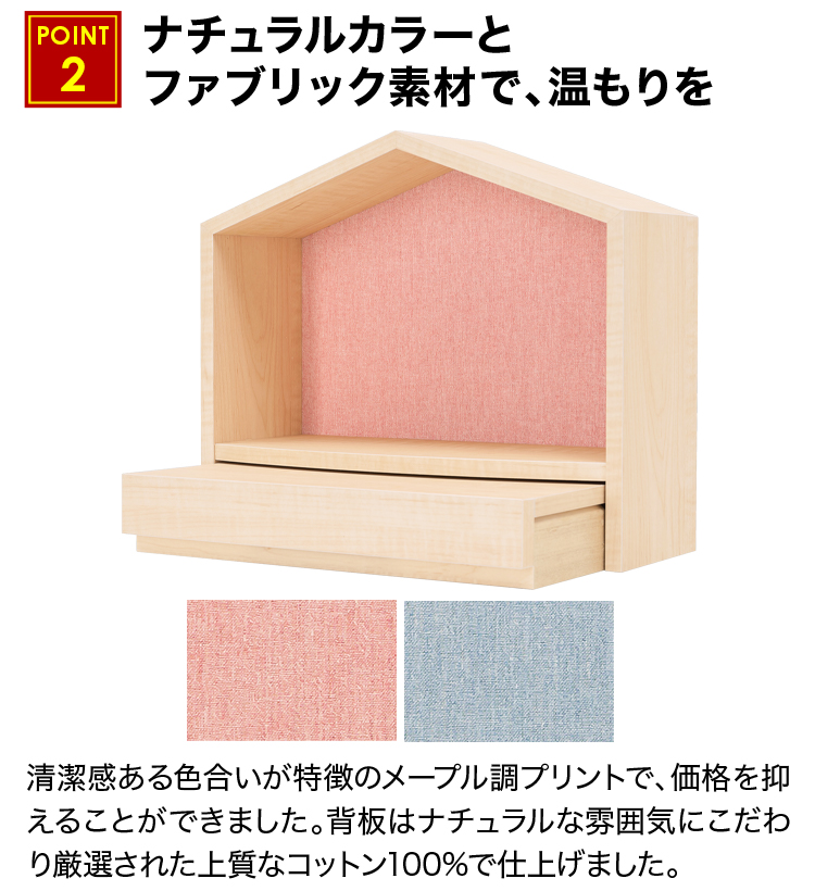 ナチュラルカラーとファブリック素材で、温もりを
