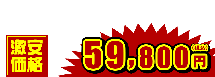 価格