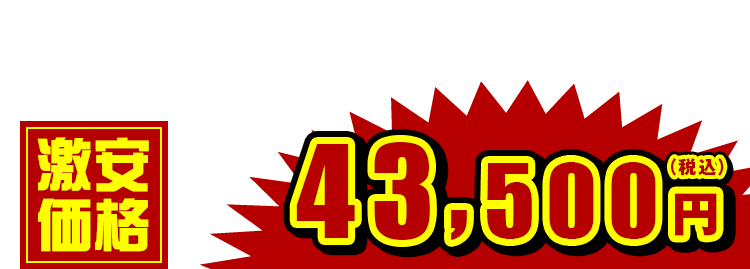 価格