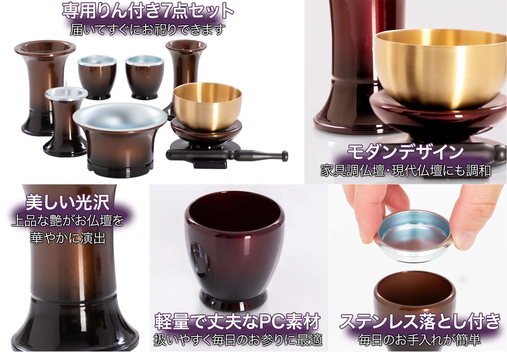 この仏具セットの特徴