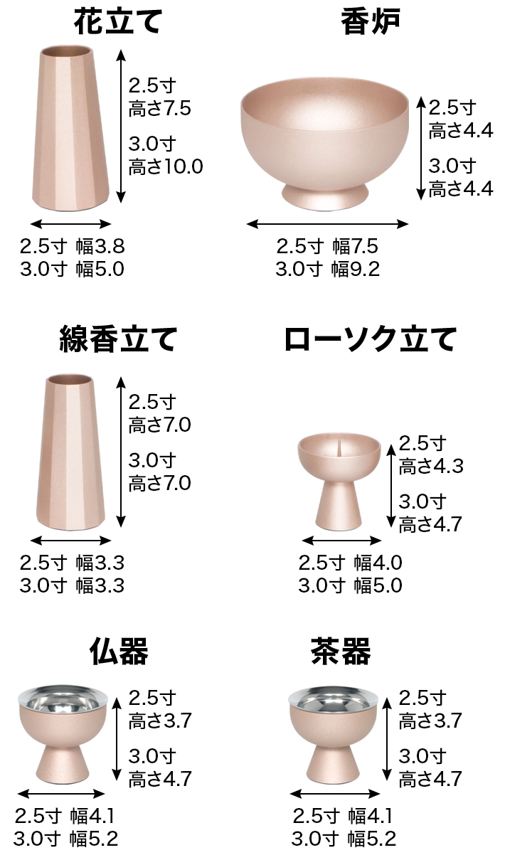 仏具セット【セレス 2.5寸・3.0寸 6点セット】仏具セット ミニ モダン