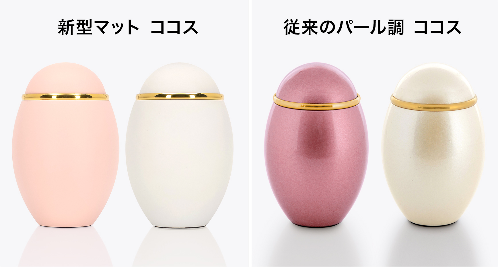 今までのパール調との比較