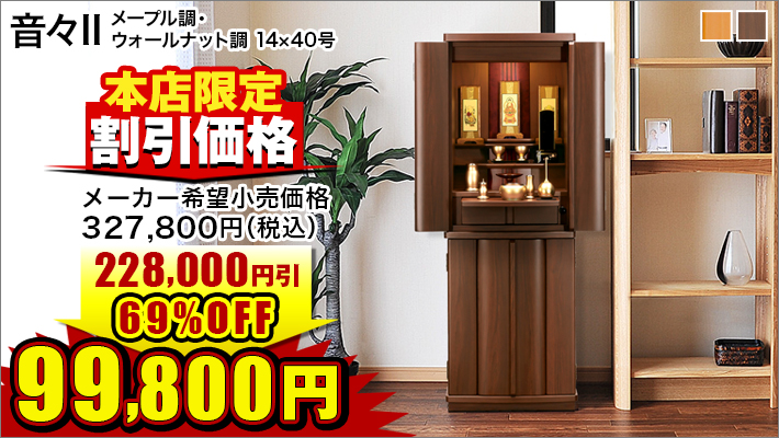 値引き可能】家具調仏壇ホワイトLED照明付き 15号サイズ 床置きモダン