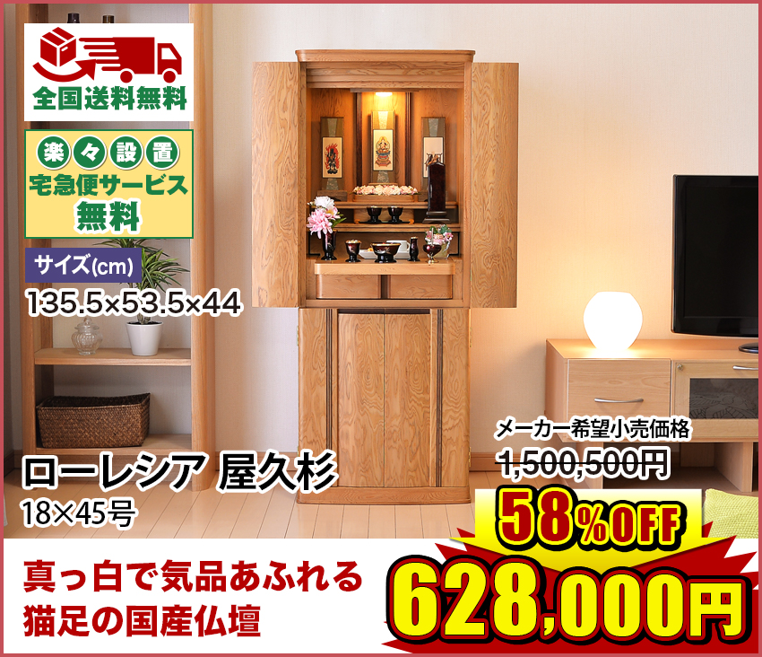 ローレシア 屋久杉 18×45号