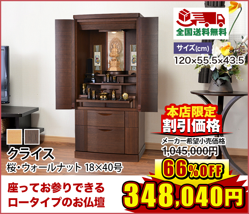 クライス 桜・ウォールナット18×40号