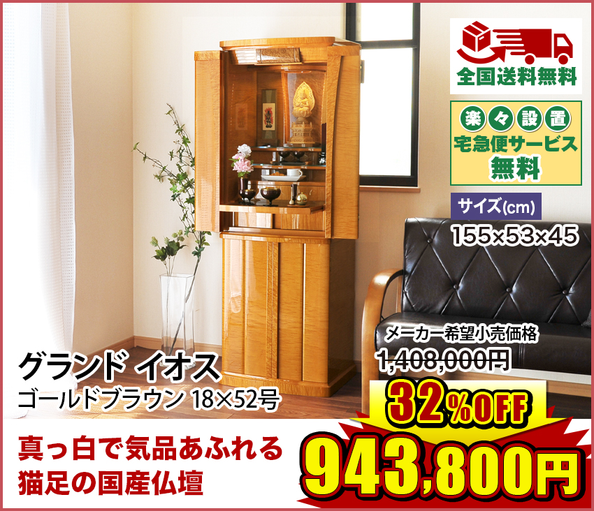 グランド イオス ゴールドブラウン 18×52号