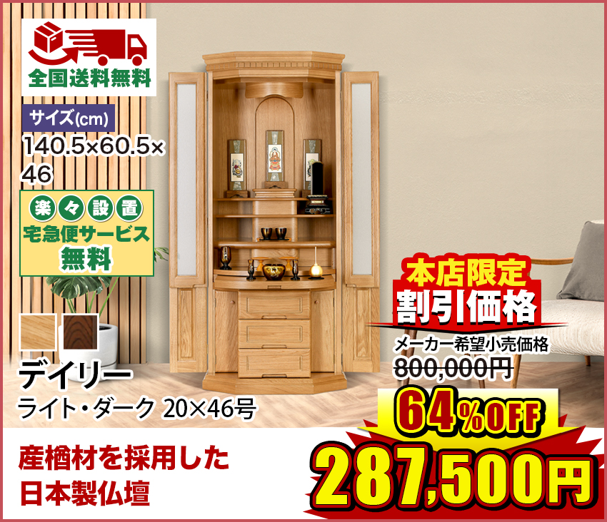 デイリー ライト・ダーク 20×46号