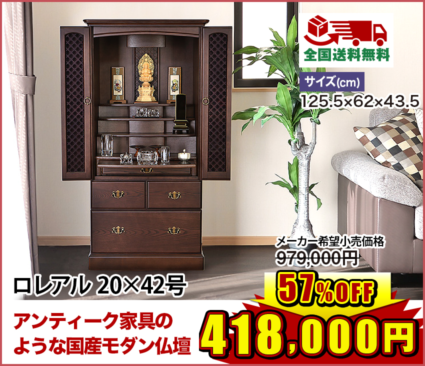 ロレアル 20×42号