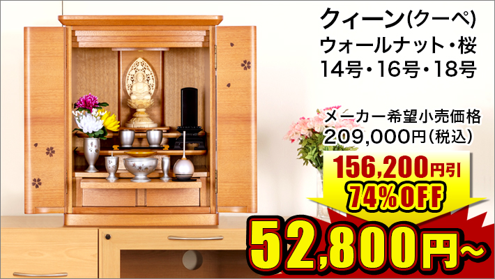 商品の通販サイト 仏壇 16号 紫檀色 ライトブラウン 送料無料 ミニ仏壇