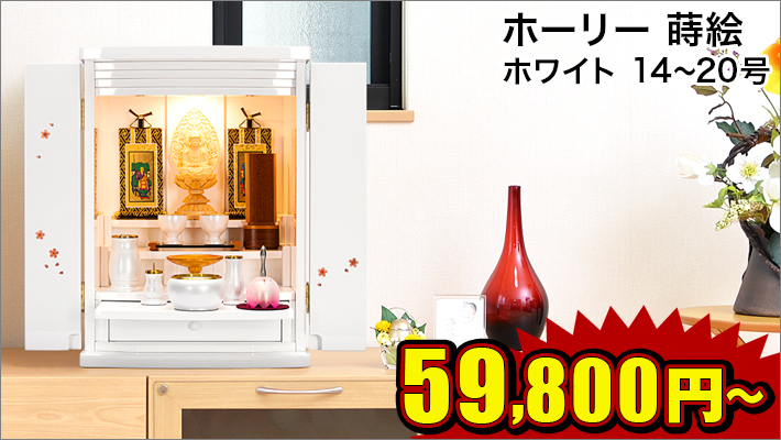 川崎の仏壇・仏具なら地域最大級350本展示【激安仏壇店 川崎店】公式