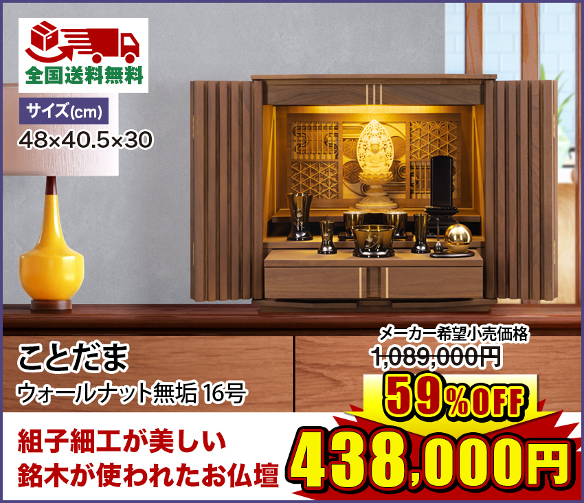 ことだま ウォールナット無垢 16号