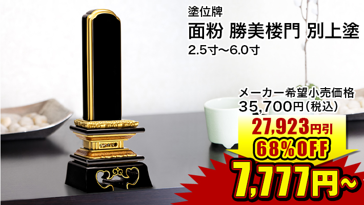 お位牌一覧 | 仏壇・仏具・位牌の専門店 激安仏壇店 お位牌一覧 | 仏壇・仏具・位牌の専門店 激安仏壇店