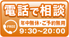電話で相談する