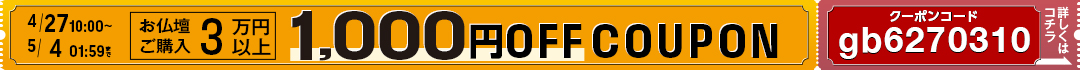 お得なクーポン
