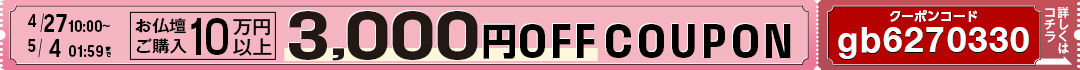 お得なクーポン