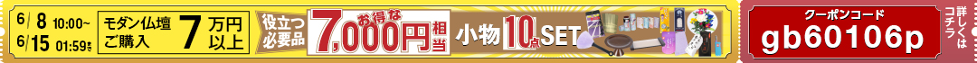 お得なクーポン