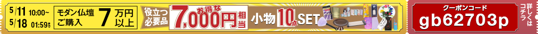 お得なクーポン