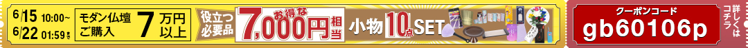 お得なクーポン