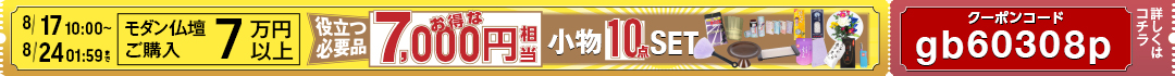 お得なクーポン