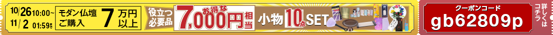 お得なクーポン