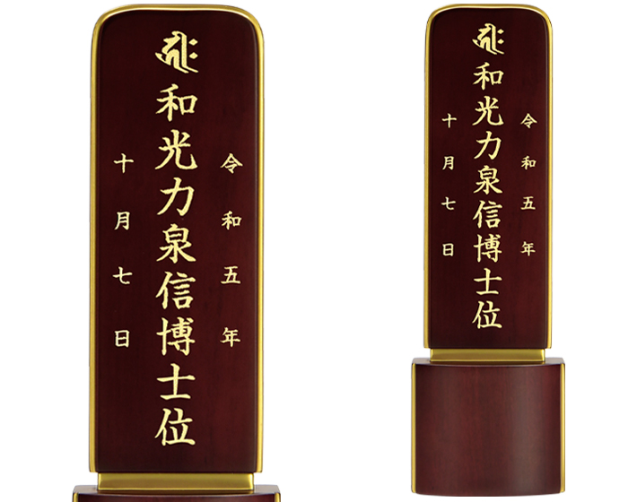 モダン位牌【月華 紫檀 3.5寸～4.5寸】 位牌 仏具 人気 高級位牌 文字