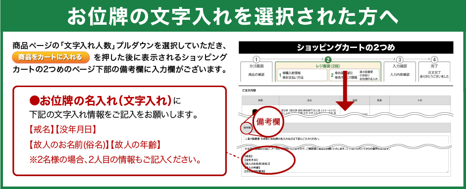 お位牌の文字入れを選択された方へ