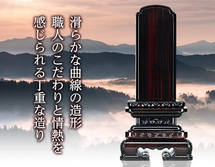 唐木位牌【紫檀 角丸 3.0寸～6.0寸】イラスト彫り 小さい お仏壇 仏壇
