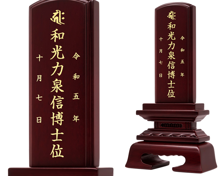 唐木位牌【紫檀 春日楼門 3.0寸～5.0寸】名入れ 戒名 コンパクト